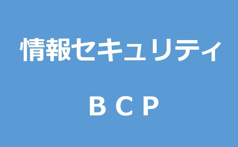 cyber-security-BCP