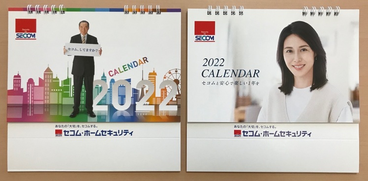 2022年卓上カレンダー プレゼントのお知らせ | セコム山陰株式会社