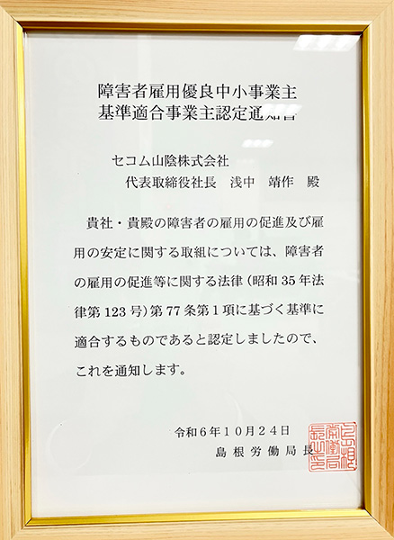 受賞した認定証