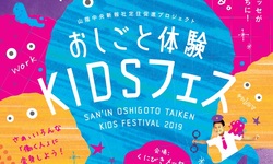 KIDSフェス